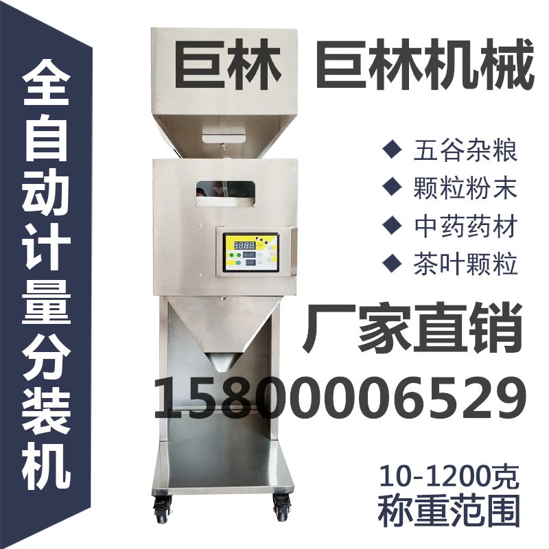 五谷雜糧分裝機  